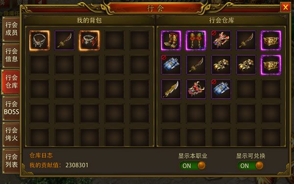 行会仓库